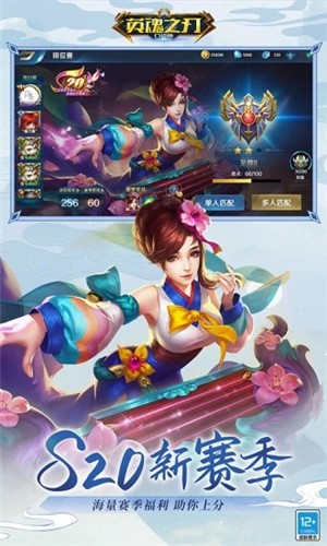 下载《英魂之刃》应用宝版，体验热血5V5竞技