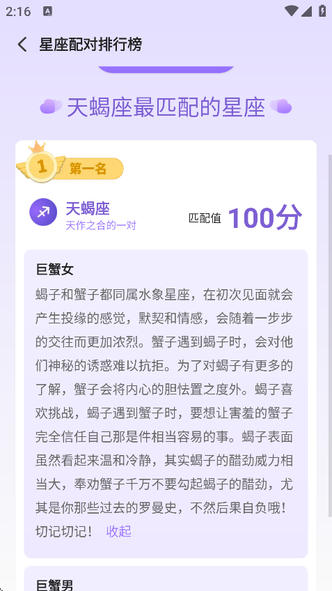 来来星座安卓版下载 - Android手机星座应用
