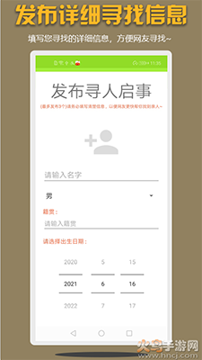 寻亲寻物app安卓版下载：精准定位，便捷沟通