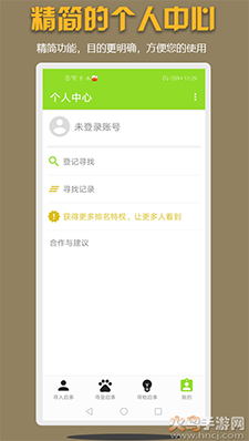 寻亲寻物app安卓版下载：精准定位，便捷沟通