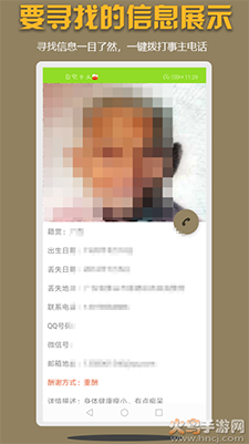 寻亲寻物app安卓版下载：精准定位，便捷沟通