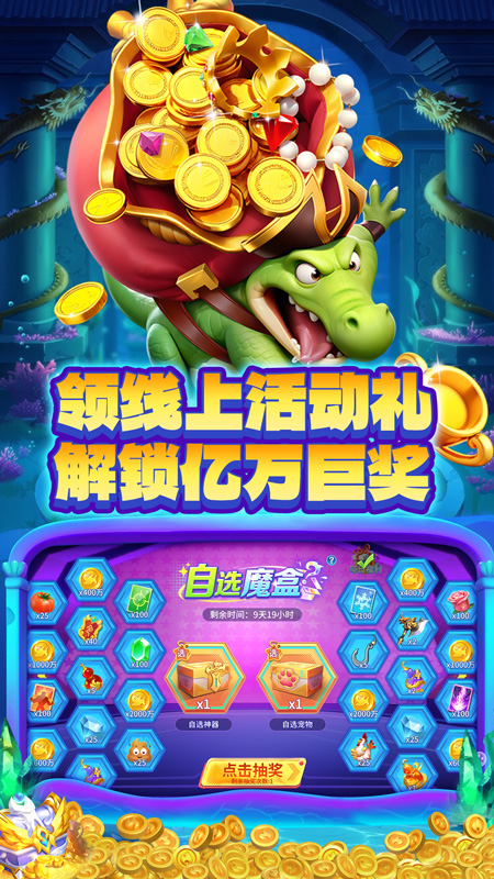 捕鱼大决战百度版本最新版下载 - Android手机畅玩