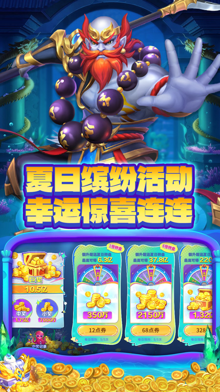 捕鱼大决战百度版本最新版下载 - Android手机畅玩