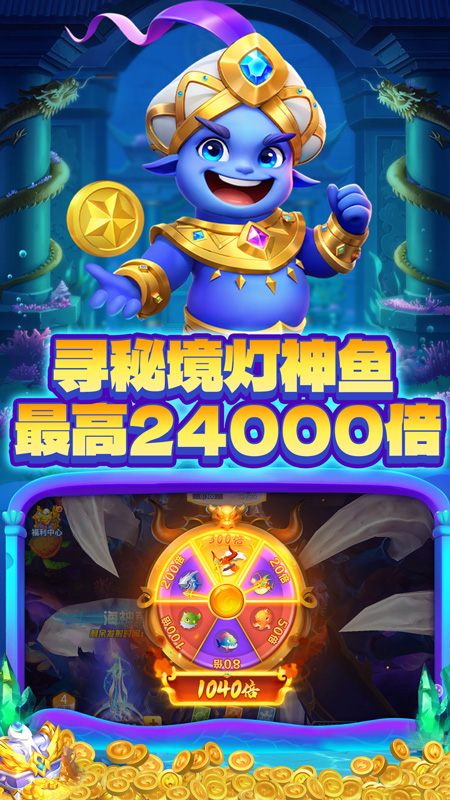 捕鱼大决战百度版本最新版下载 - Android手机畅玩