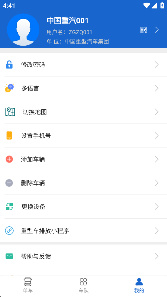 中国重汽智能通app下载 - Android 办公商务