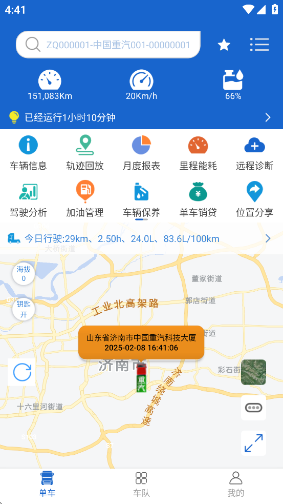 中国重汽智能通app下载 - Android 办公商务