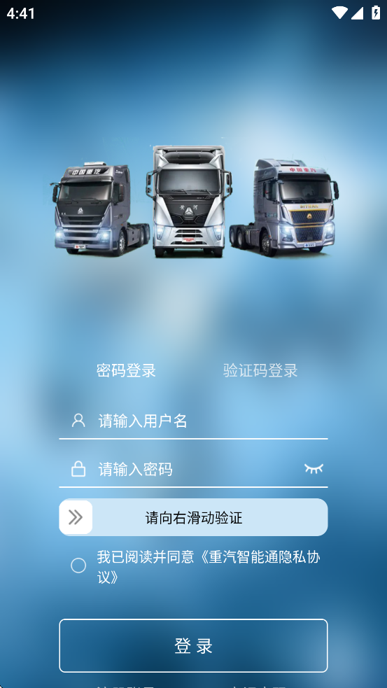 中国重汽智能通app下载 - Android 办公商务