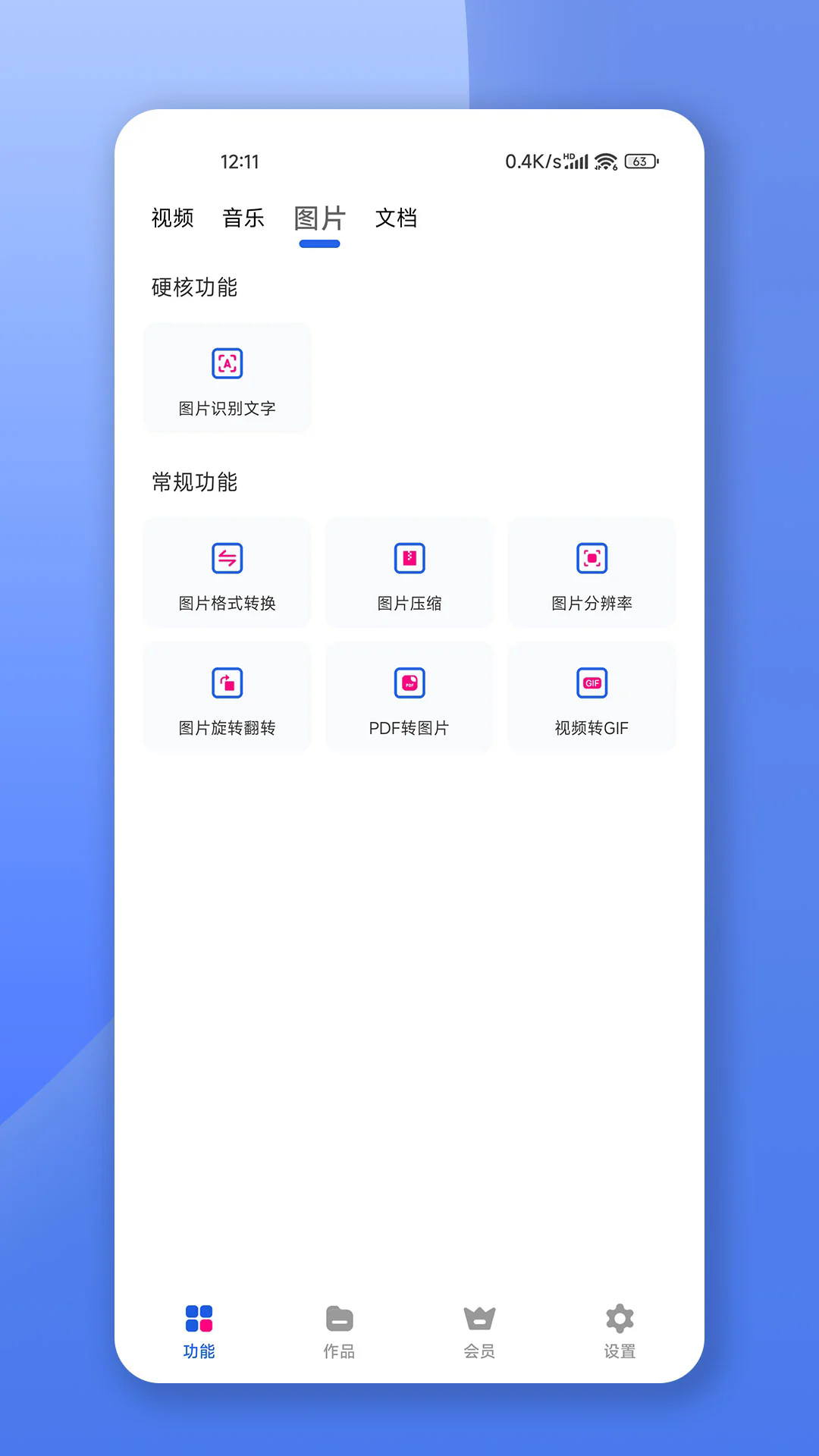 格式转换宝app：一站式下载及格式转换解决方案