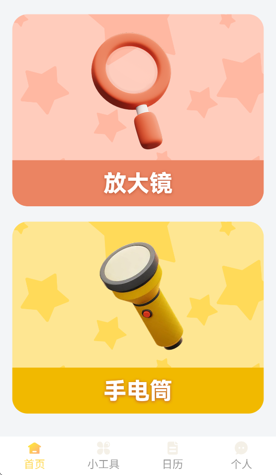 灵动放大镜app：一站式手机助手，下载体验