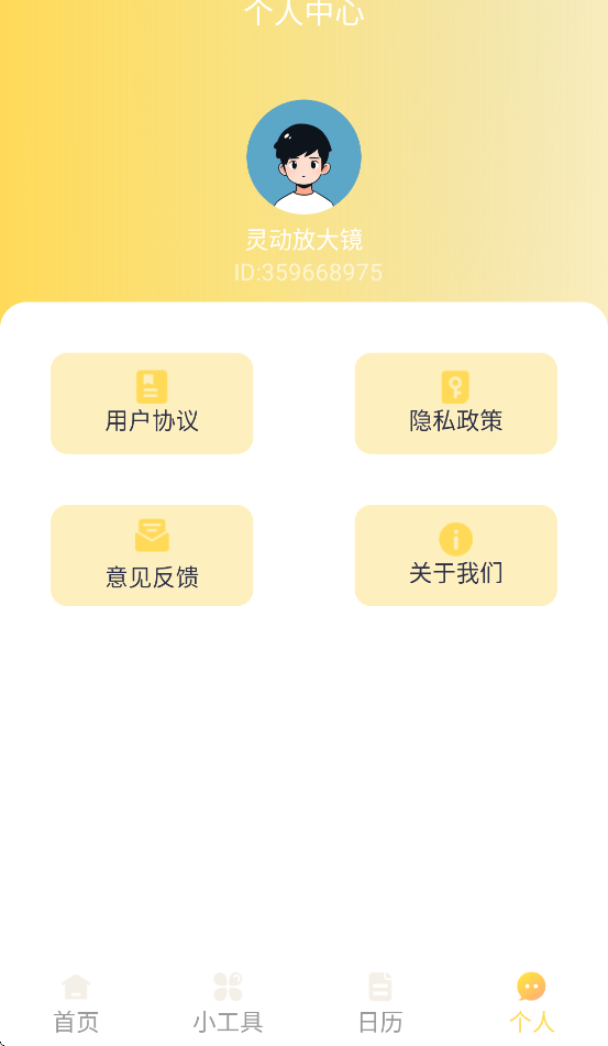 灵动放大镜app：一站式手机助手，下载体验
