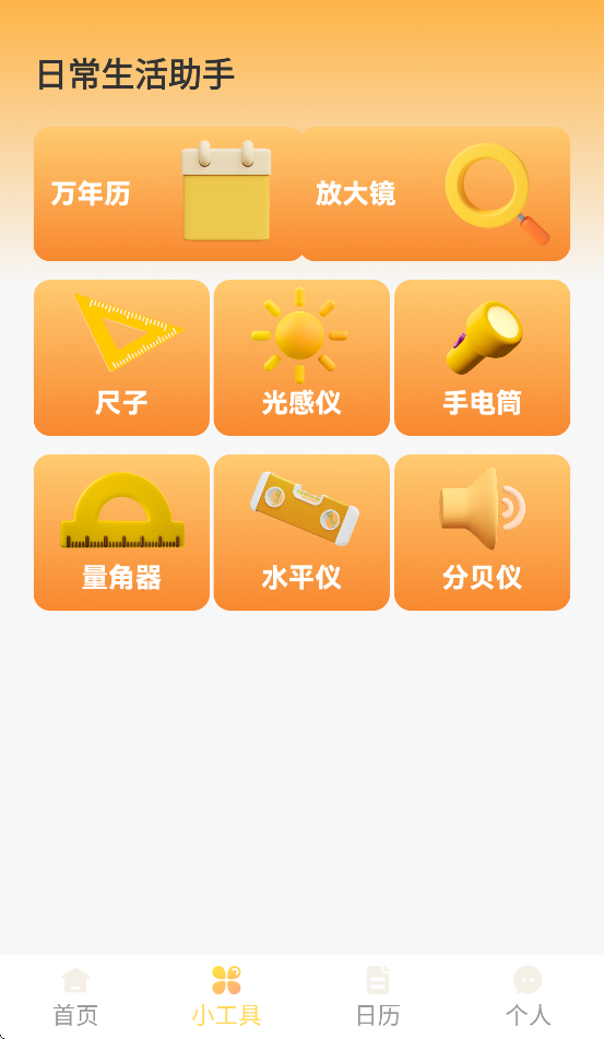 灵动放大镜app：一站式手机助手，下载体验