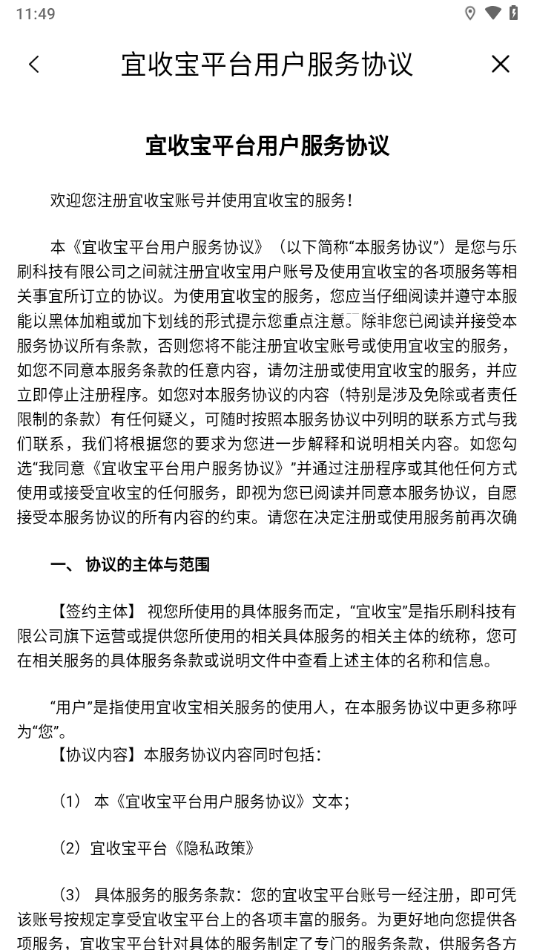 宜收宝app：高效便捷的移动收款工具