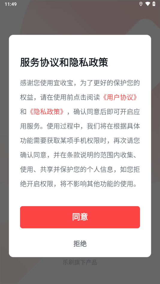 宜收宝app：高效便捷的移动收款工具