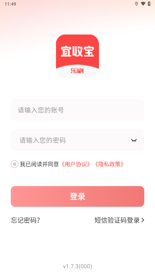 宜收宝app：高效便捷的移动收款工具