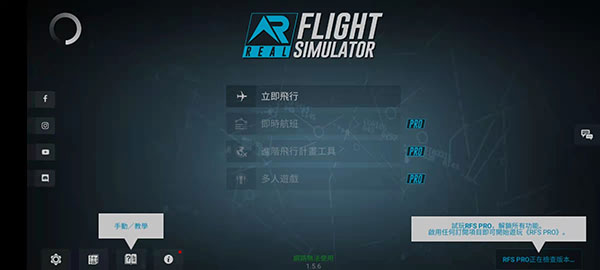 RFS真实飞行模拟器中文版下载安装 - Android模拟经营