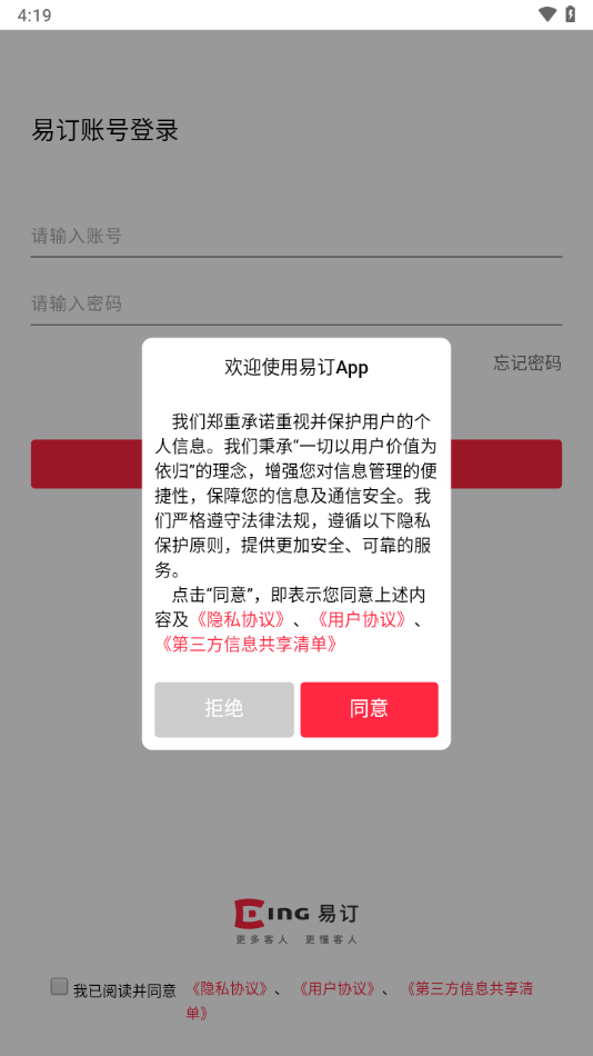 易订app官方下载 - 高效宴会管理与客户服务