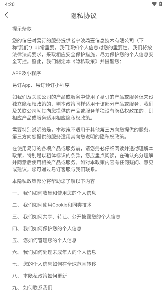 易订app官方下载 - 高效宴会管理与客户服务