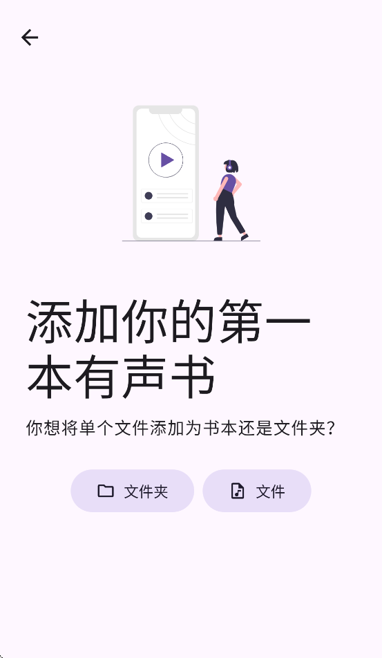 下载：Voice有声书播放器，专注聆听核心体验