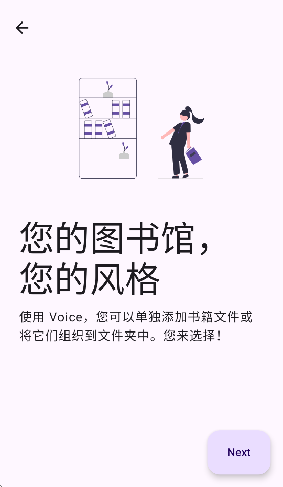 下载：Voice有声书播放器，专注聆听核心体验