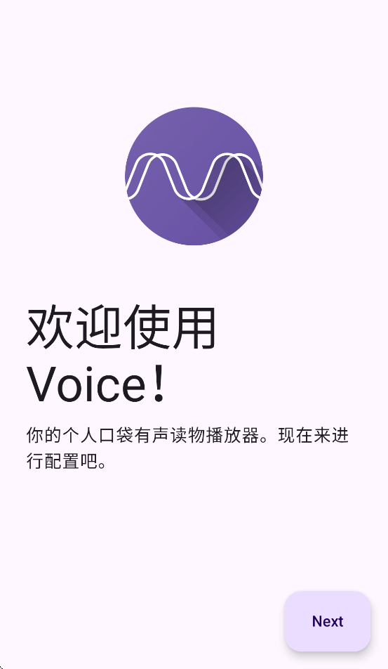 下载：Voice有声书播放器，专注聆听核心体验