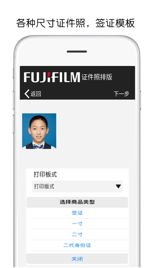 富士打印APP：手机无线打印，美图编辑，证件照排版