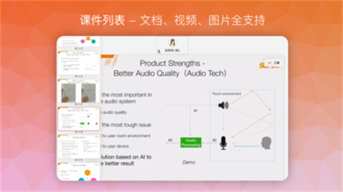 南瓜课堂App：在线教学工具与实时互动平台