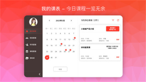 南瓜课堂App：在线教学工具与实时互动平台