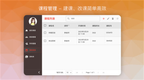 南瓜课堂App：在线教学工具与实时互动平台
