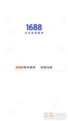 1688商家版app安卓版下载：高效电商管理神器