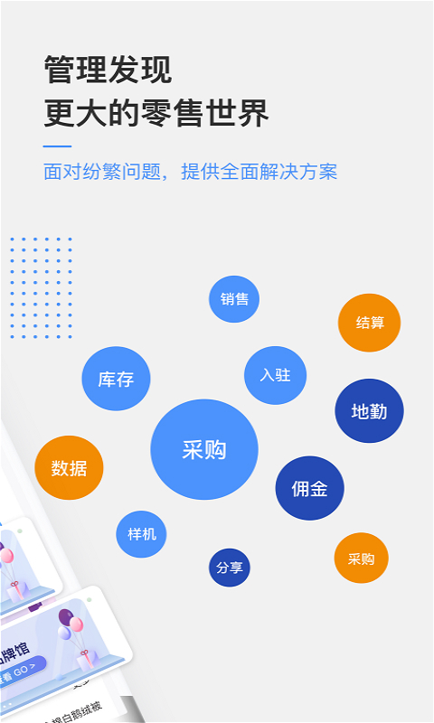 京东万家商户平台：提升门店运营效率的智能工具