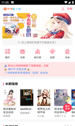 哔哩轻小说文库版 - 免费阅读海量日本轻小说