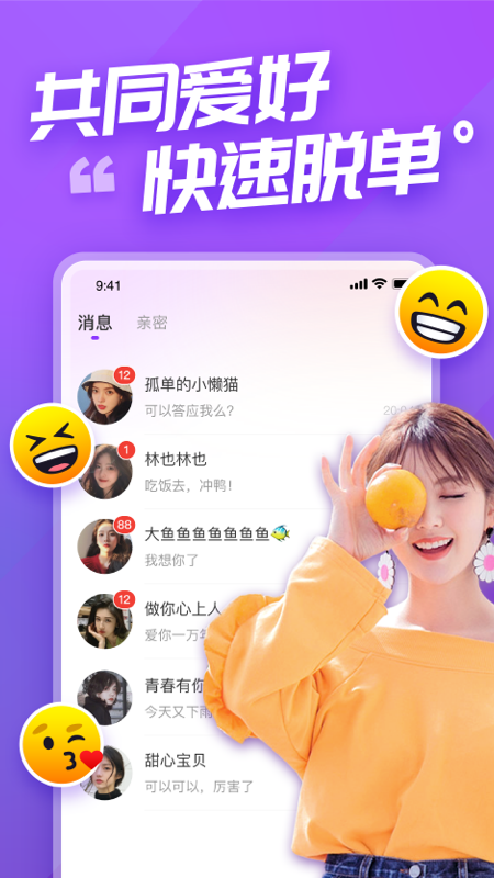 语甜app：全天候在线的甜蜜交流平台，助你邂逅真爱