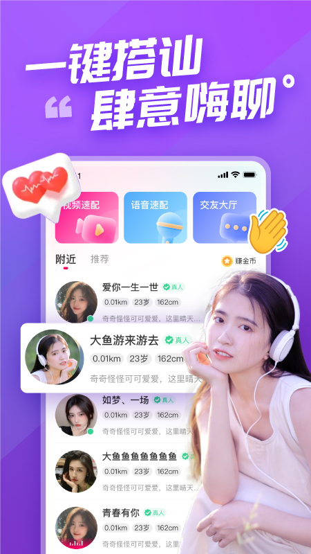 语甜app：全天候在线的甜蜜交流平台，助你邂逅真爱