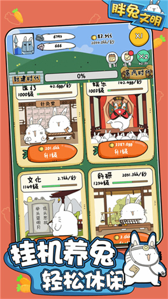 胖兔文明下载 - 休闲益智，放置赚钱，提升人口科技