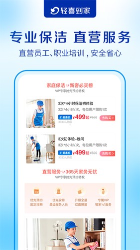 轻喜到家手机版：专业家电清洗与家居护理服务