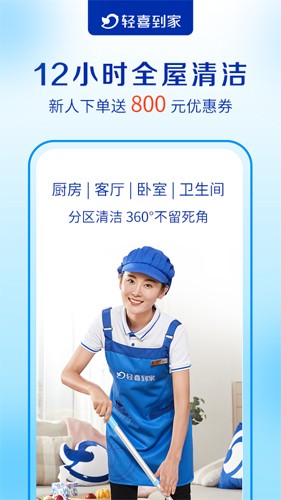 轻喜到家手机版：专业家电清洗与家居护理服务