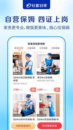 轻喜到家手机版：专业家电清洗与家居护理服务