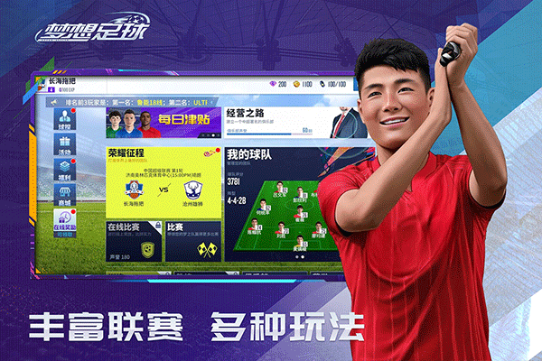 梦想足球 - 实时对战，流畅足球电竞体验