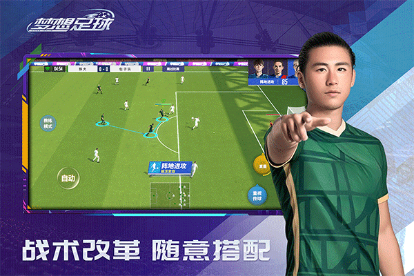 梦想足球 - 实时对战，流畅足球电竞体验