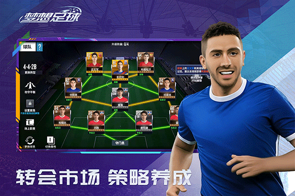 梦想足球 - 实时对战，流畅足球电竞体验