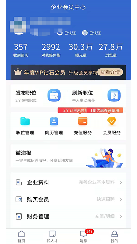 长沙人才网app - 本地招聘求职平台