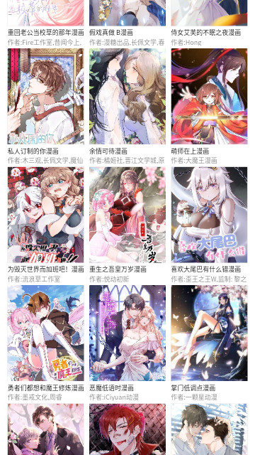 三音漫画 - 夜间护眼漫画阅读下载