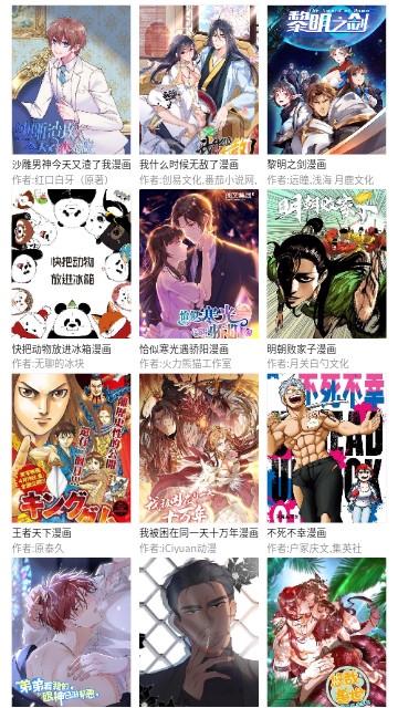 三音漫画 - 夜间护眼漫画阅读下载