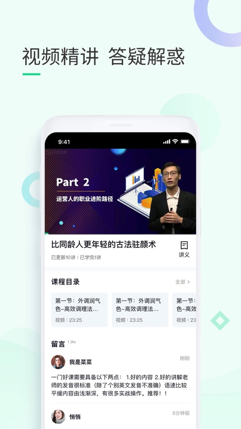 环球青藤app：年轻人的职业技能培训平台