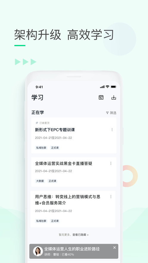 环球青藤app：年轻人的职业技能培训平台