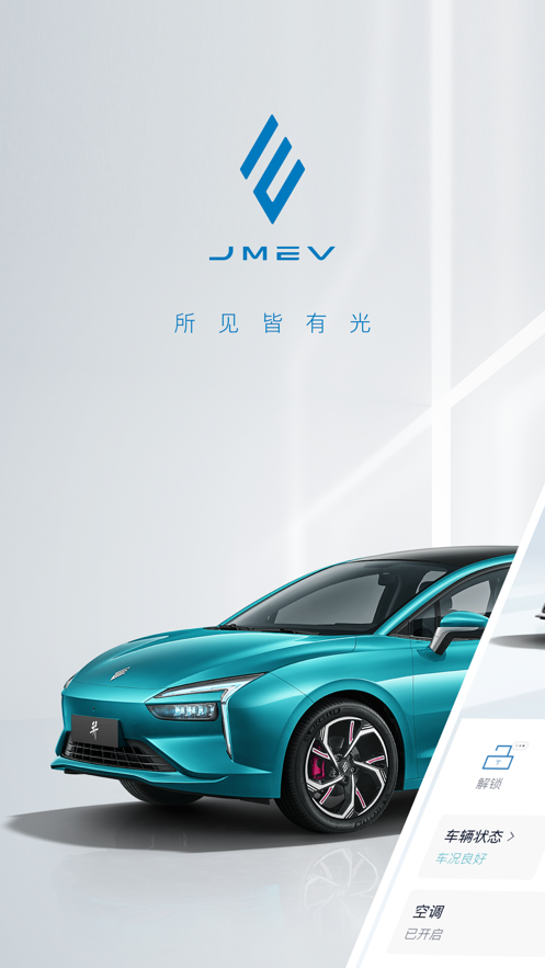 江铃新能源APP：开启智能用车之旅，尽享便捷服务