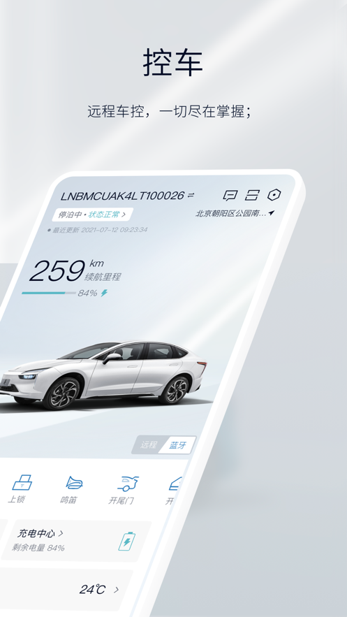 江铃新能源APP：开启智能用车之旅，尽享便捷服务