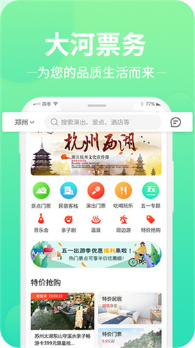 大河票务网 - 您的演出与旅游票务专家