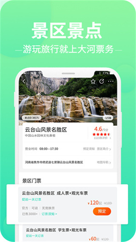 大河票务网 - 您的演出与旅游票务专家