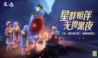 光遇安卓版下载：与全球玩家共赴奇妙冒险之旅